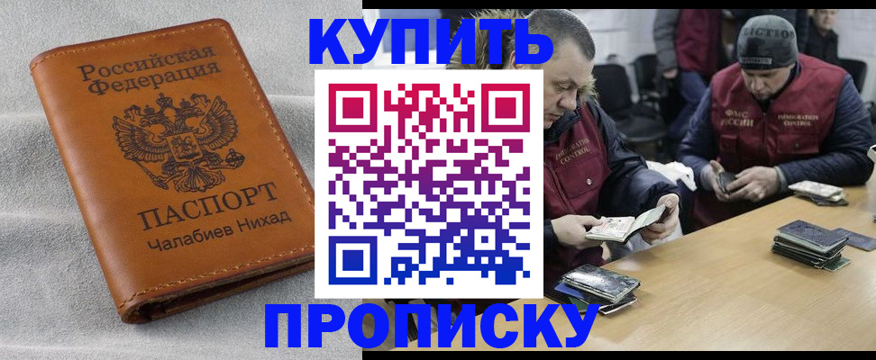 прописка от собственника в Карабаново