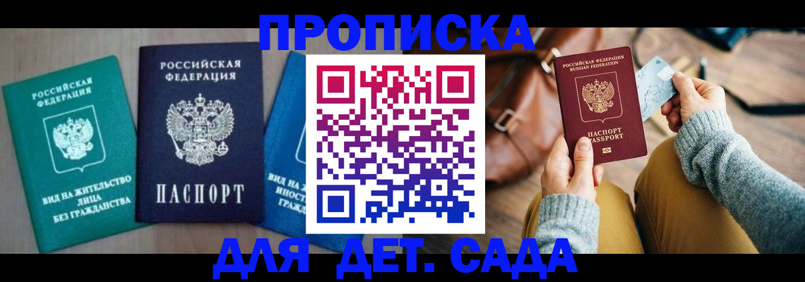 прописка штамп в Карабаново