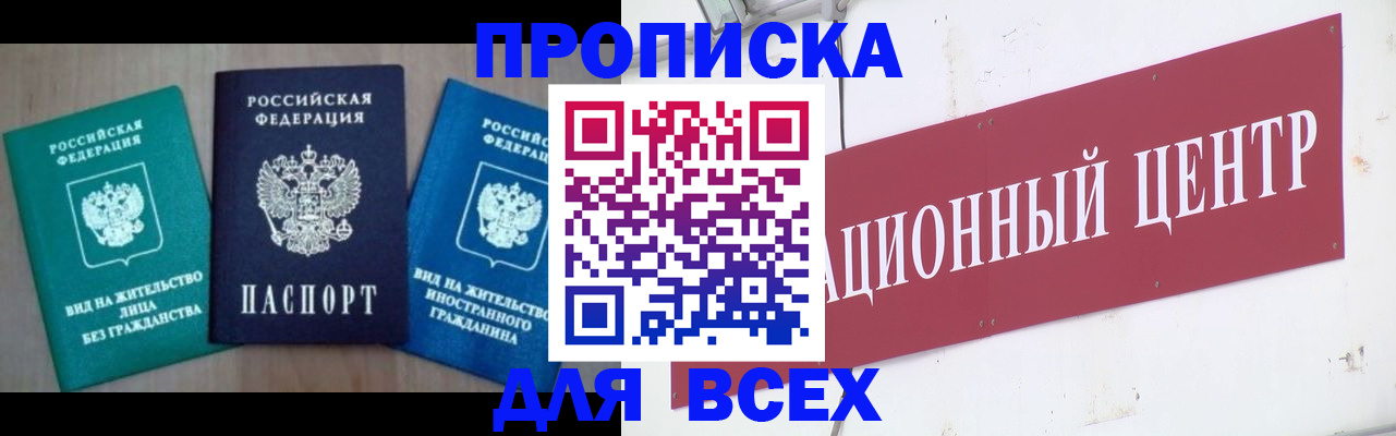 купить прописку в Карабаново